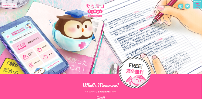 モカモコstudy