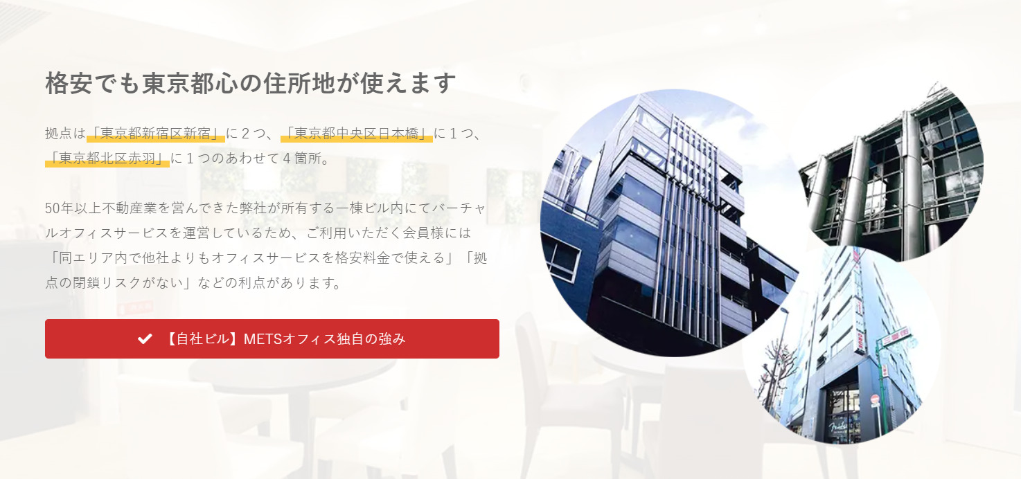 バーチャルオフィス　メッツオフィス　赤羽