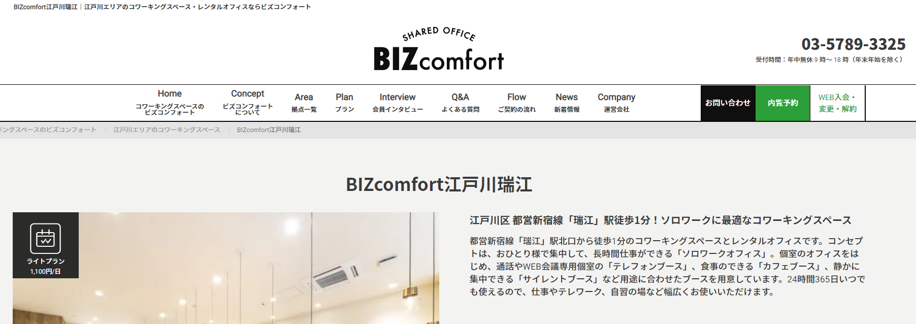 バーチャルオフィス BIZcomfort 江戸川瑞江