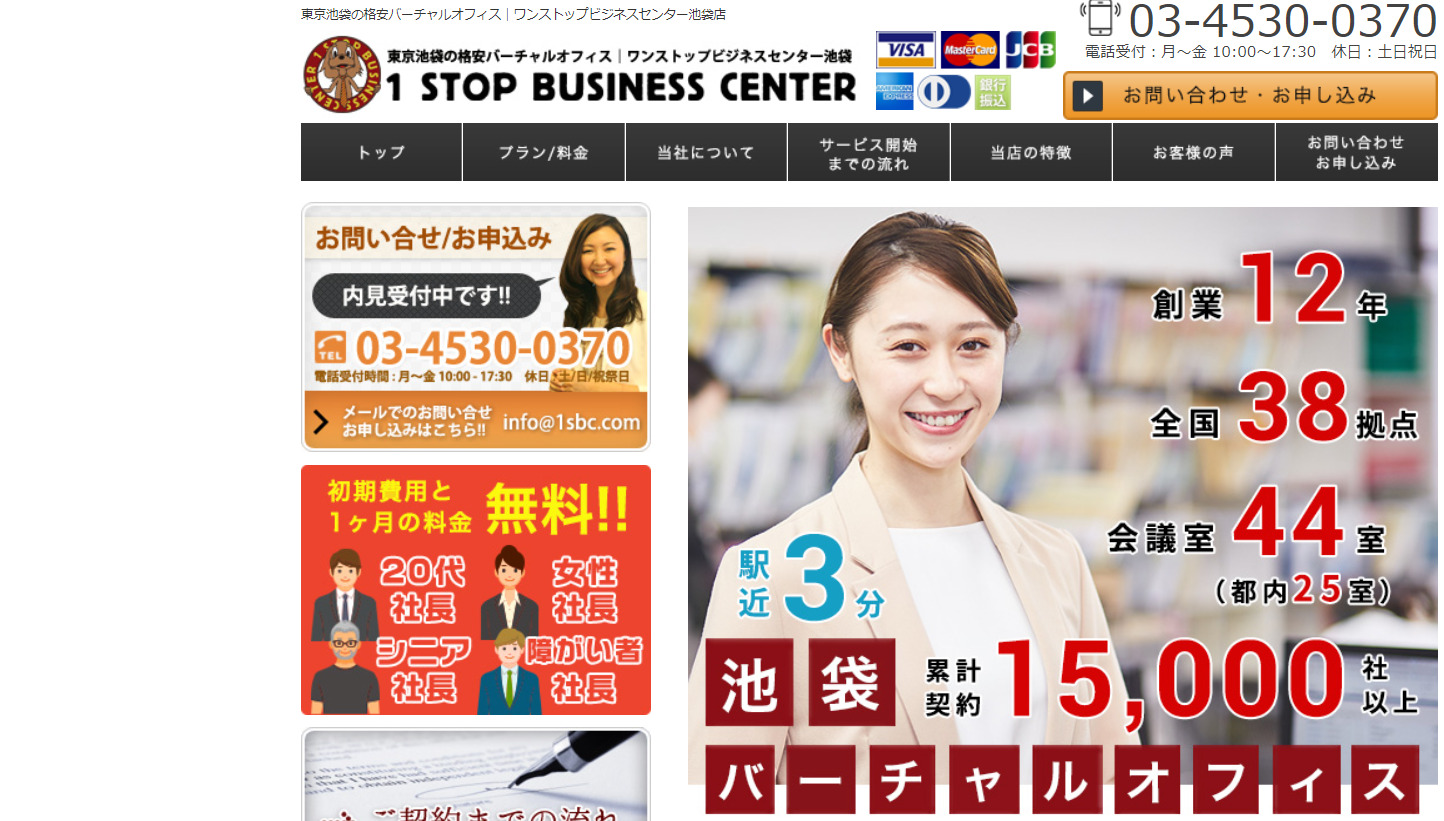 バーチャルオフィス　ワンストップビジネスセンター池袋店