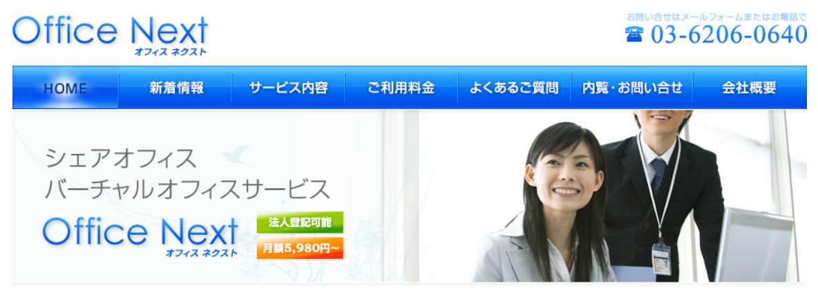 バーチャルオフィス officenext