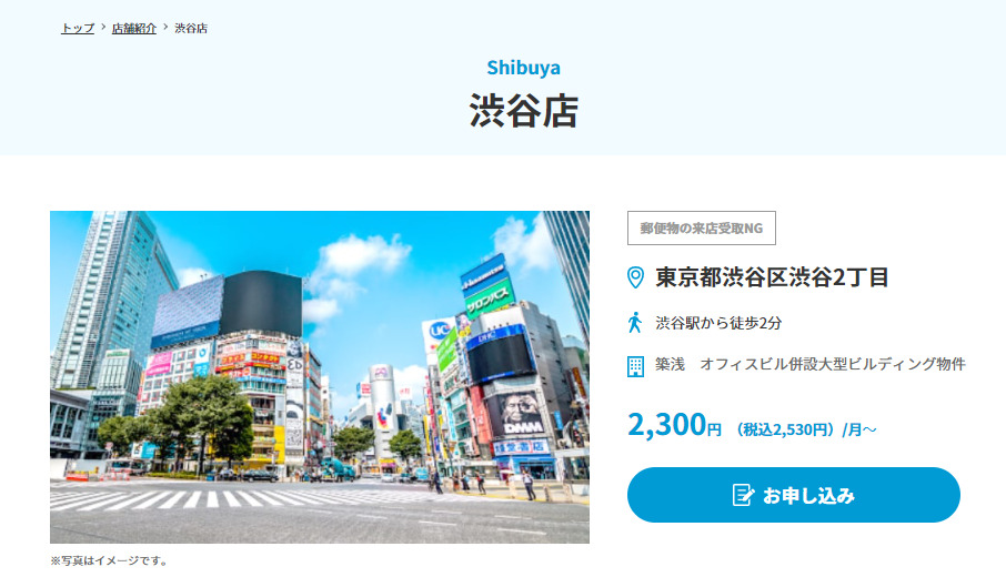 バーチャルオフィス　DMMバーチャルオフィス渋谷