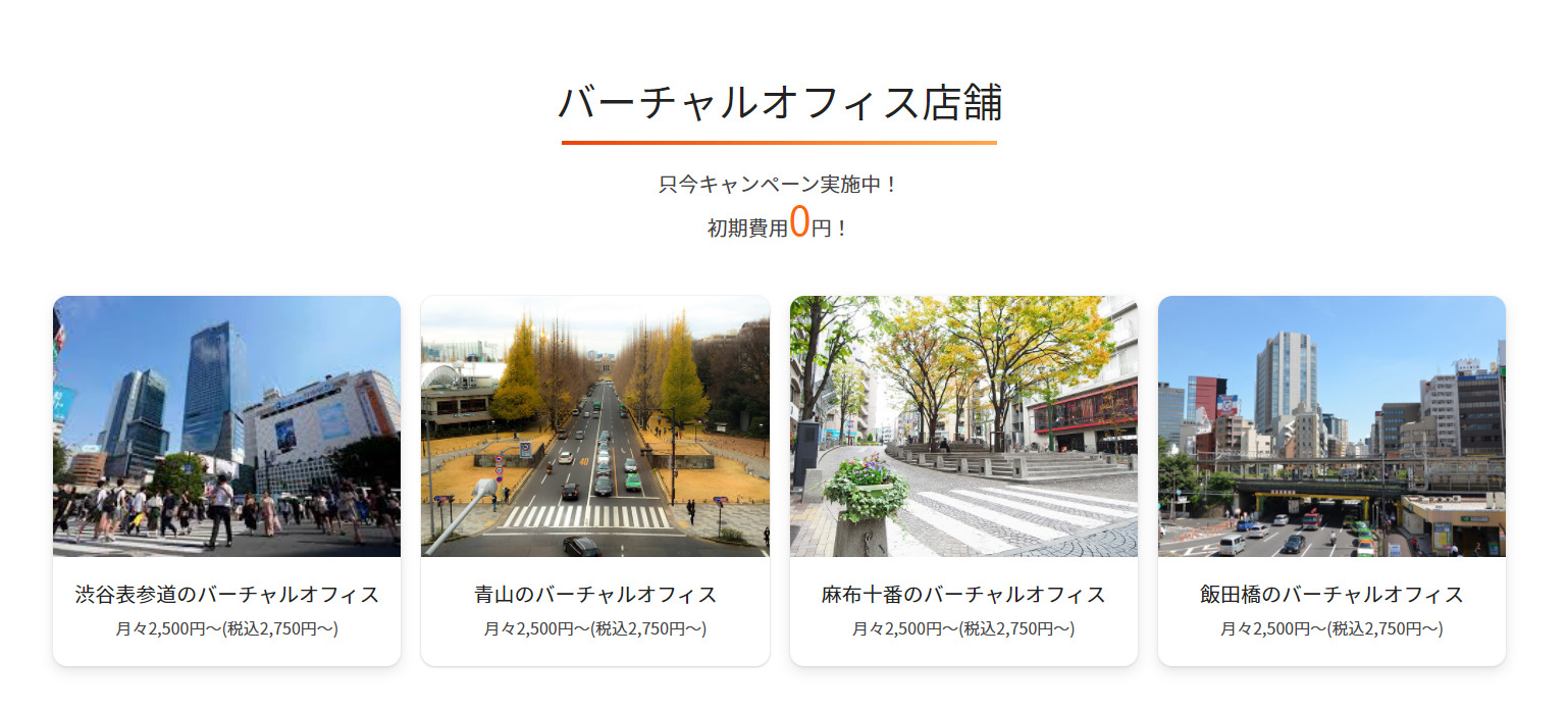 バーチャルオフィス　RISE OFFICE 飯田橋
