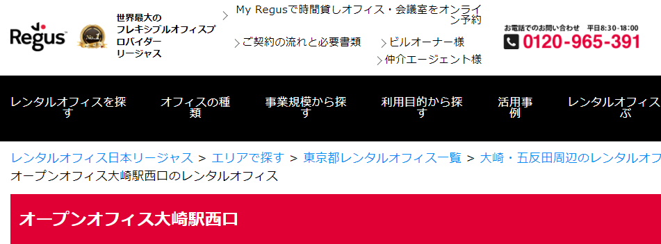 バーチャルオフィス　オープンオフィス大崎駅西口