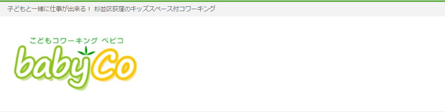 バーチャルオフィス　babyCo