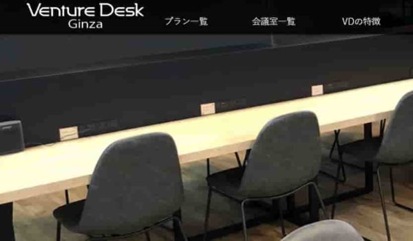 バーチャルオフィス　ベンチャーデスク銀座