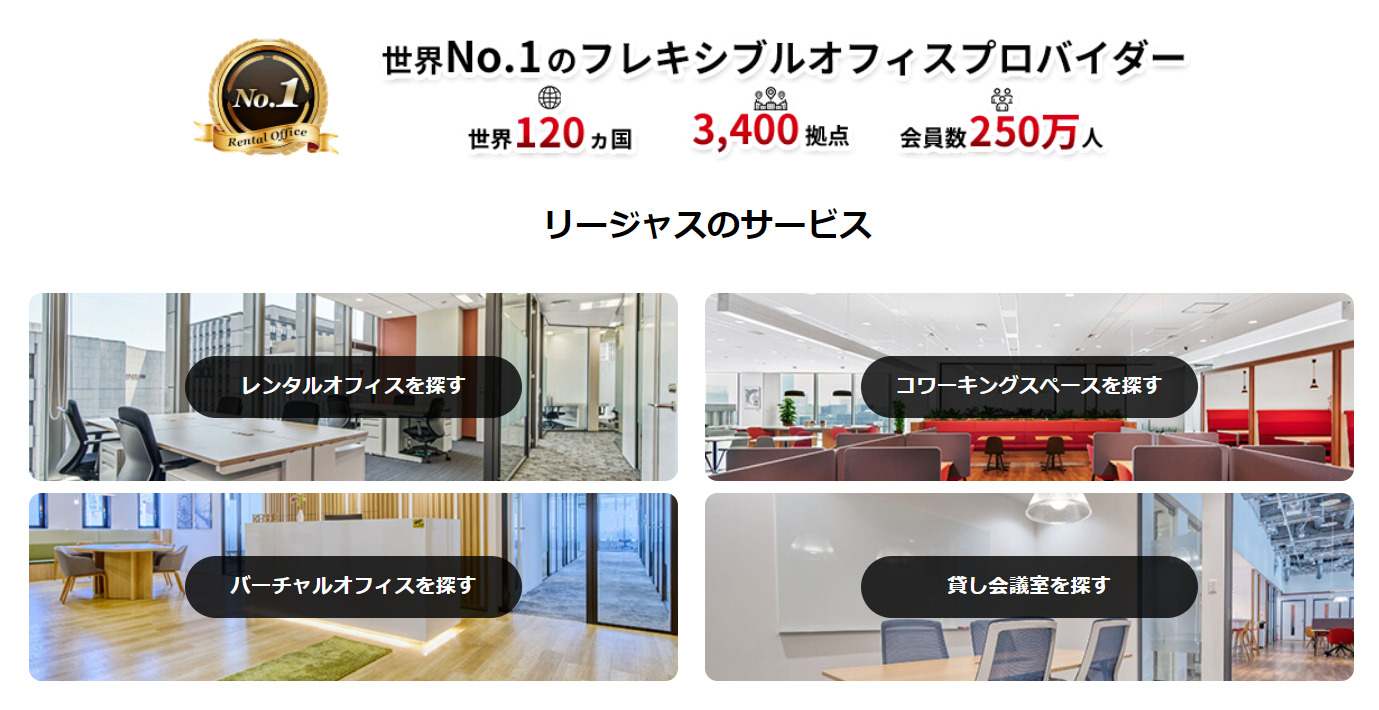 バーチャルオフィス リージャス 赤坂アークヒルズビジネスセンター