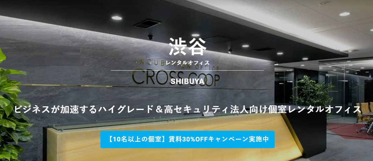  バーチャルオフィス　クロスコープ 渋谷