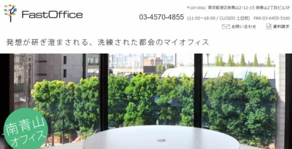 バーチャルオフィス fastoffice南青山