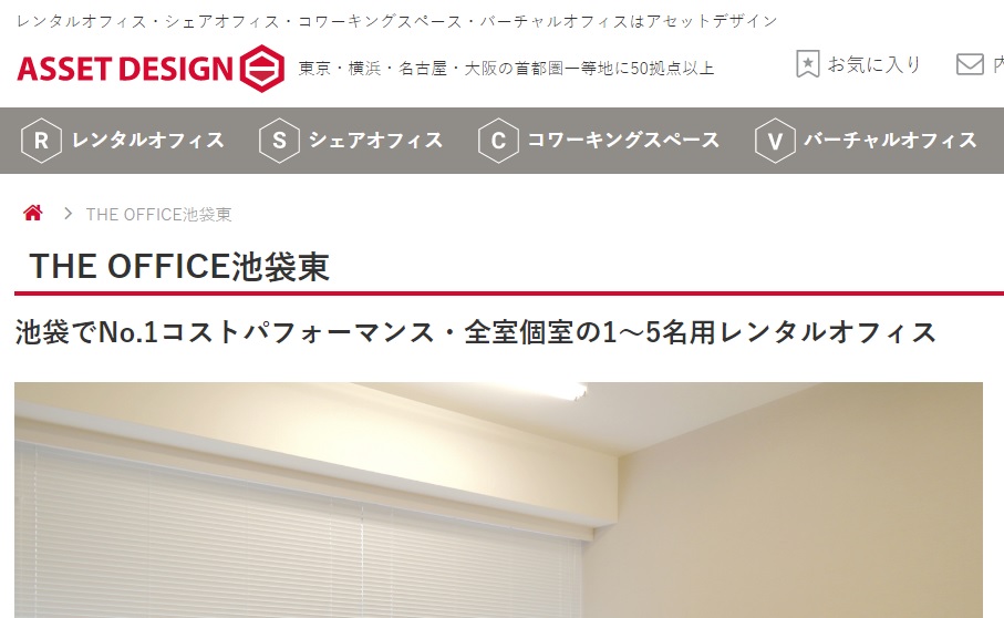バーチャルオフィス　theoffice池袋東