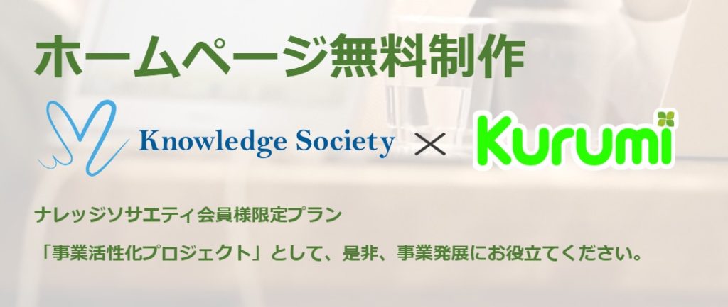 ホームページ無料制作