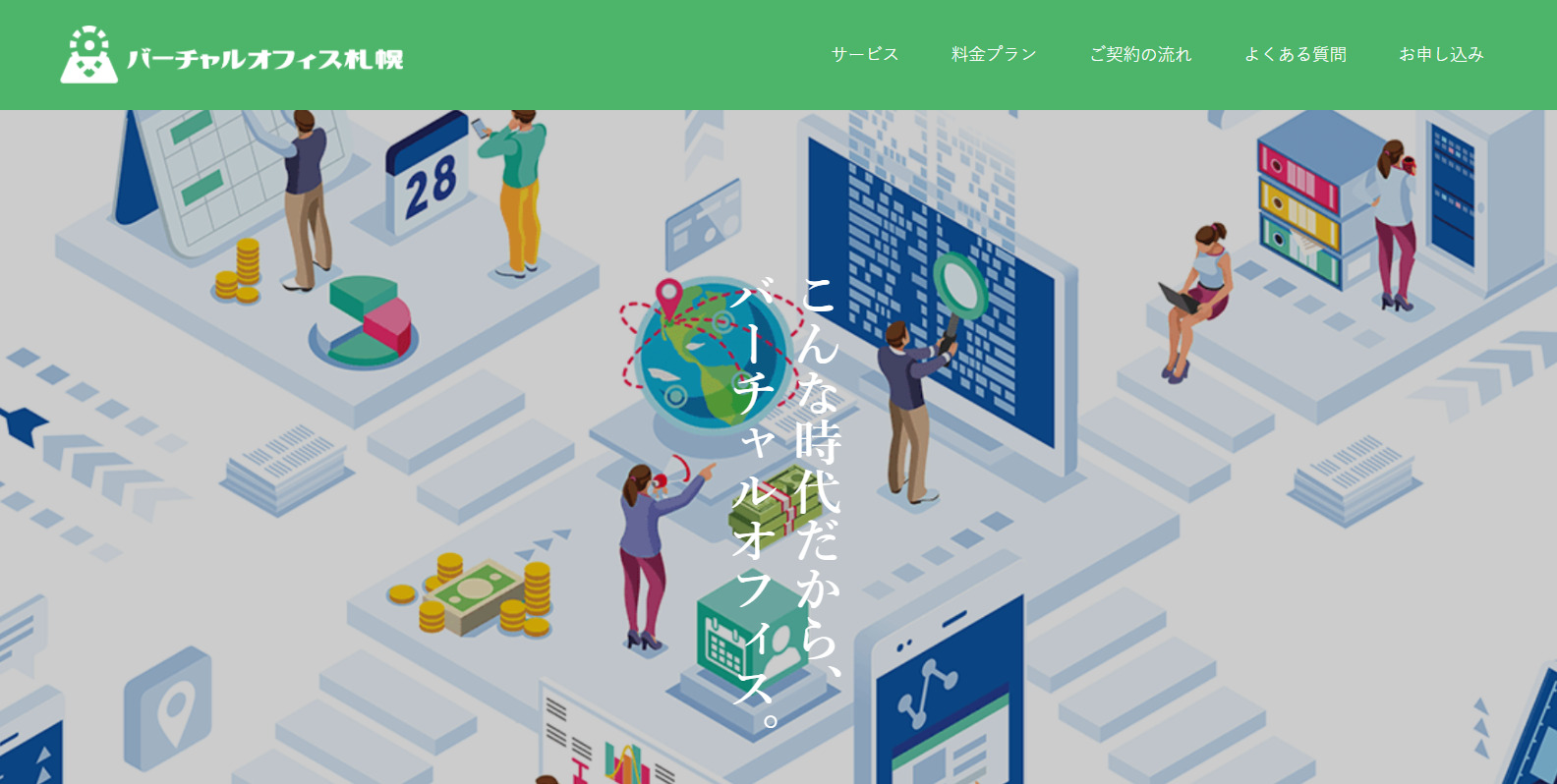 バーチャルオフィス 札幌