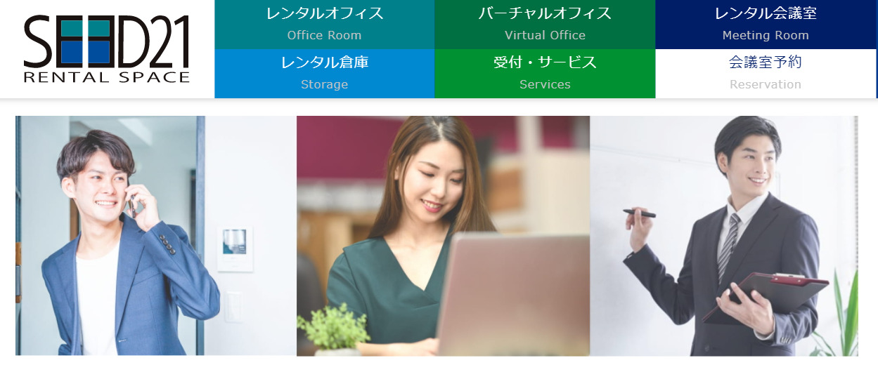 バーチャルオフィス SEED21
