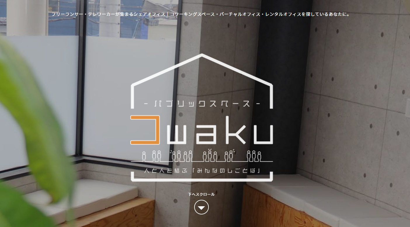バーチャルオフィス　コwaku