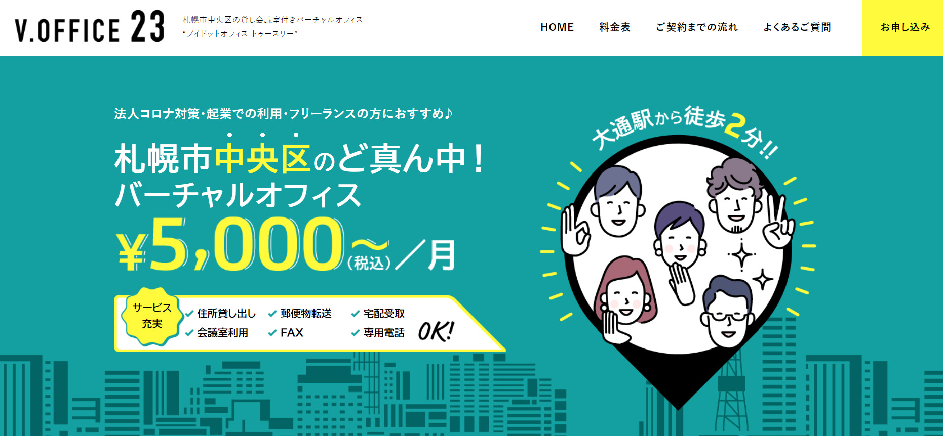 バーチャルオフィス　v.office23
