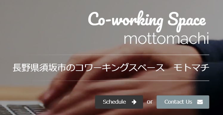 コワーキングスペース　mottomachi