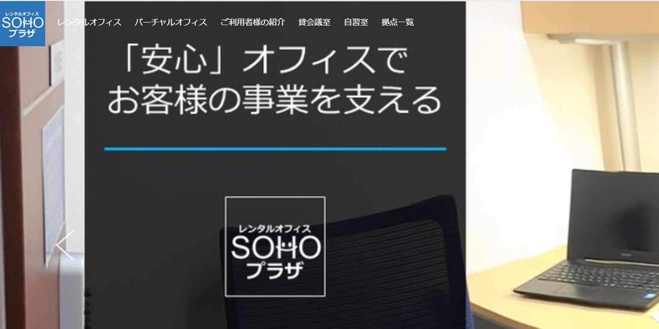 バーチャルオフィス　SOHOプラザ　丸の内