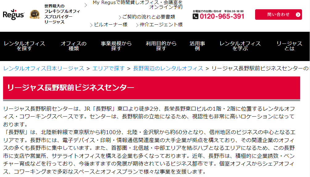 バーチャルオフィス リージャス 長野駅前
