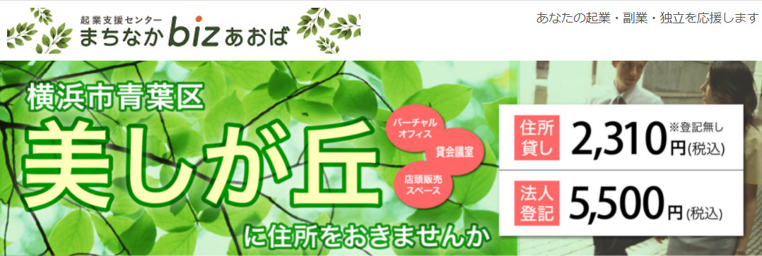 バーチャルプラン　まちなかbizあおば