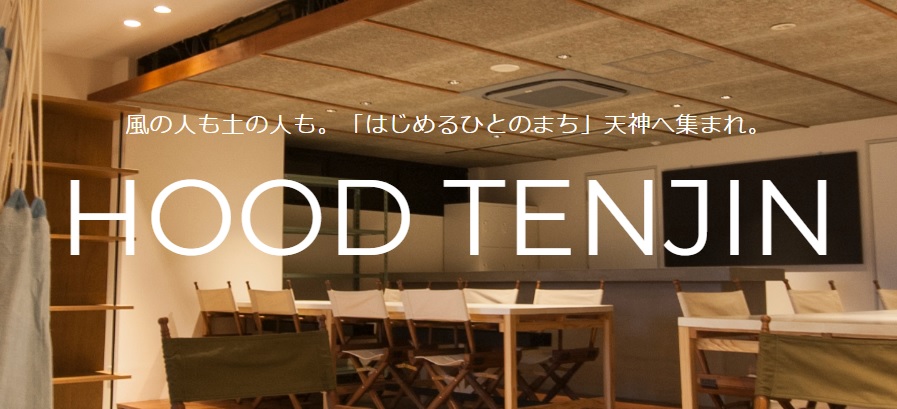シェアオフィス HOOD天神