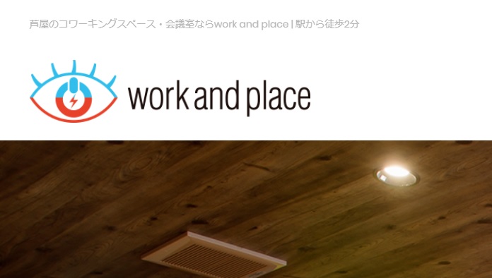 バーチャルオフィス　workandplace