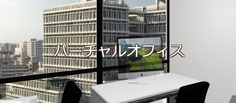 バーチャルオフィス　businessagent