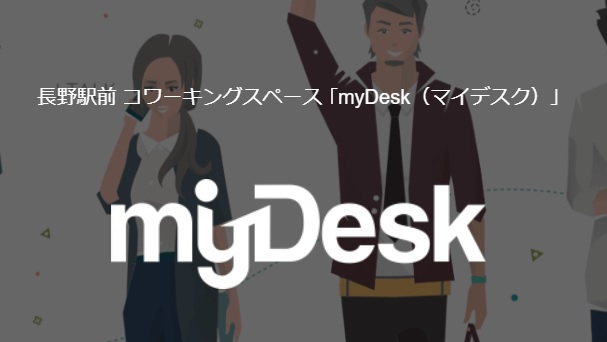 コワーキングスペース　mydesk