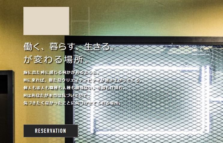 シェアオフィス H