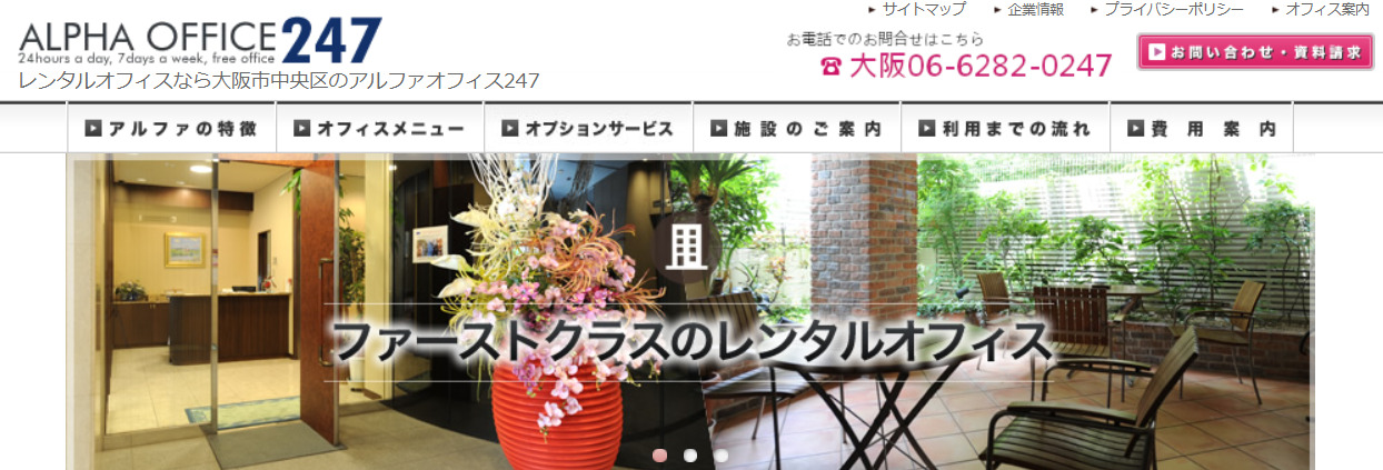 バーチャルオフィス　アルファオフィス247