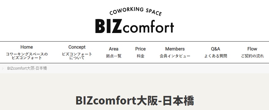 コワーキングスペース　BIZcomfort 大阪日本橋