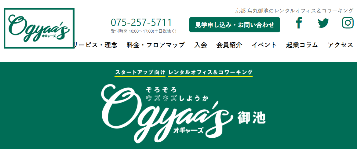 バーチャルオフィス オギャーズ御池