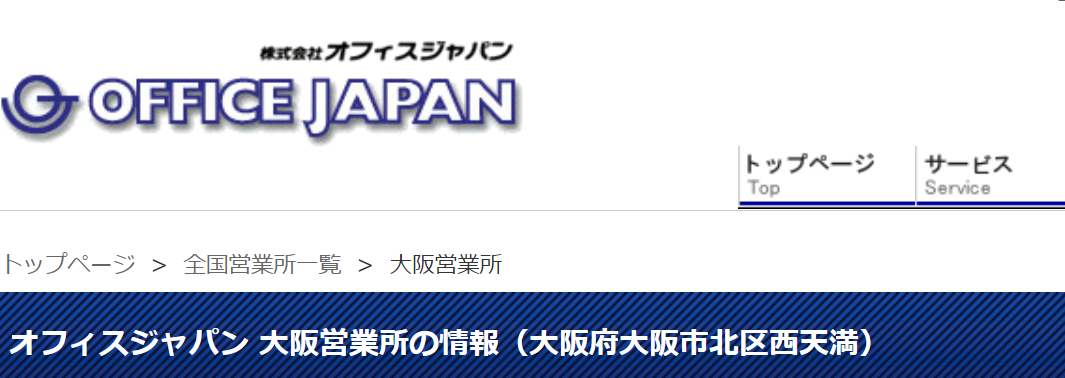 バーチャルオフィス オフィスジャパン 大阪営業所