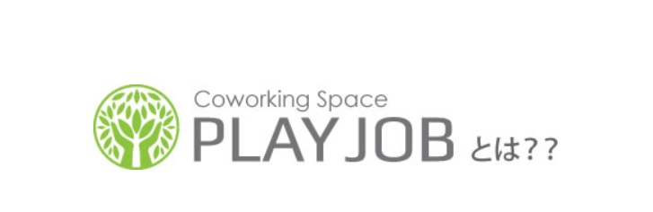 コワーキングスペース　PLAYJOB