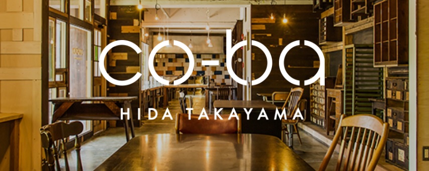 コワーキングスペース coba hidatakayama