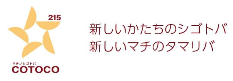 コワーキングスペース　COTOCO215