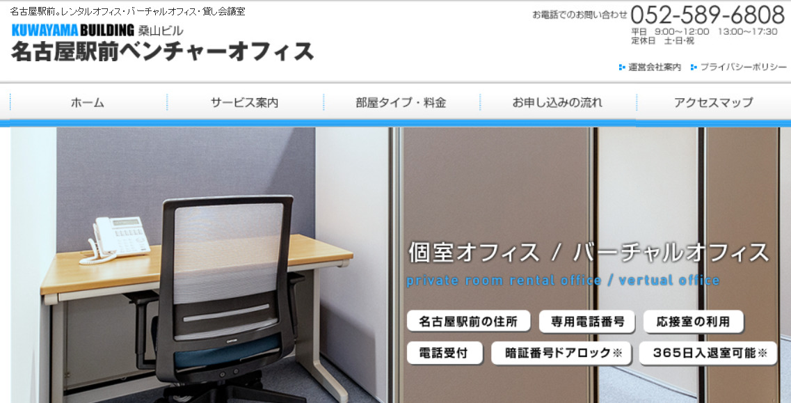 バーチャルオフィス　名古屋駅前ベンチャーオフィス