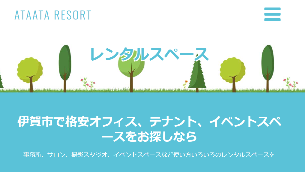 バーチャルオフィス ATAATA RESORT