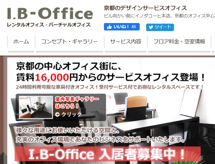 バーチャルオフィス　IBoffice