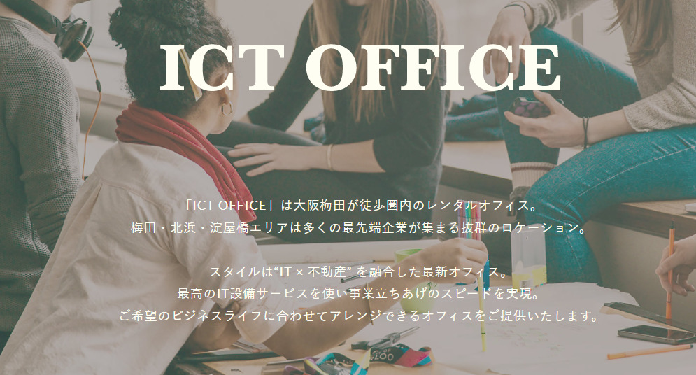 バーチャルオフィス ICT OFFICE