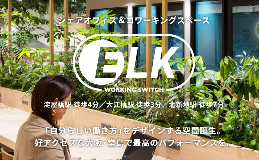 バーチャルオフィス ELK