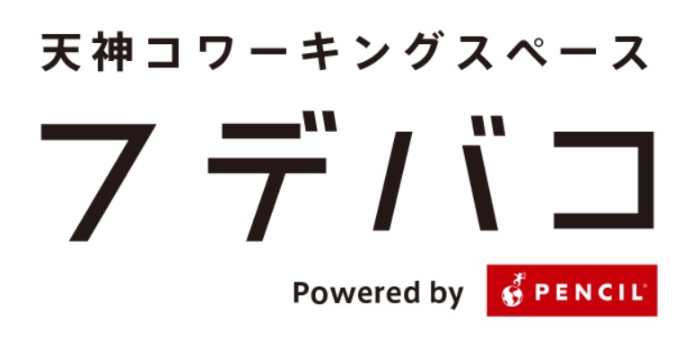コワーキングスペース フデバコ