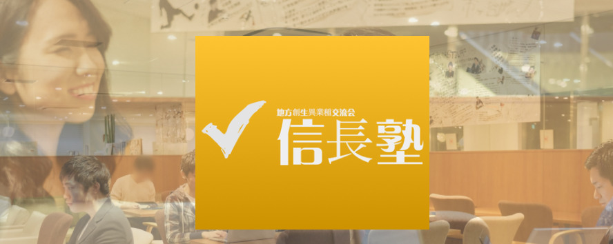 バーチャルオフィス　信長塾　伏見区エリア