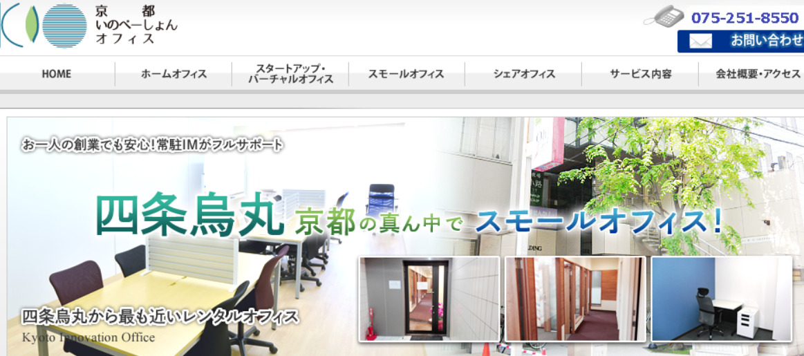 バーチャルオフィス 京都いのべーしょんオフィス
