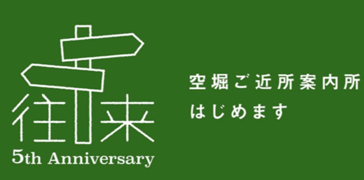コワーキングスペース　往来
