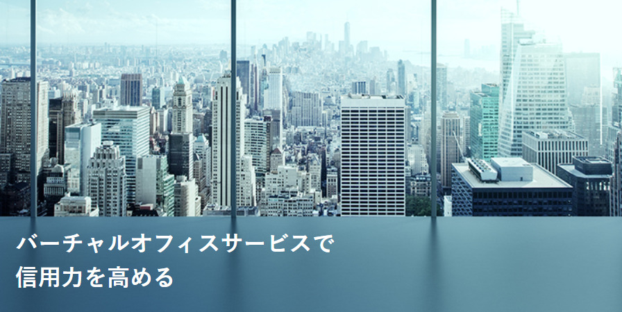 バーチャルオフィス リージャス エクスプレス阪急茨木市駅