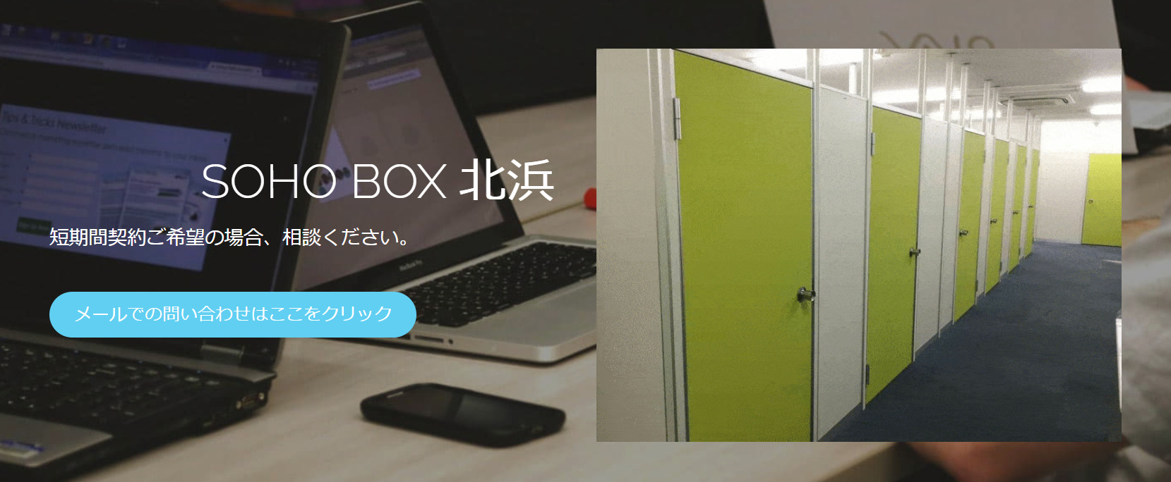 バーチャルオフィス SOHO BOX 北浜