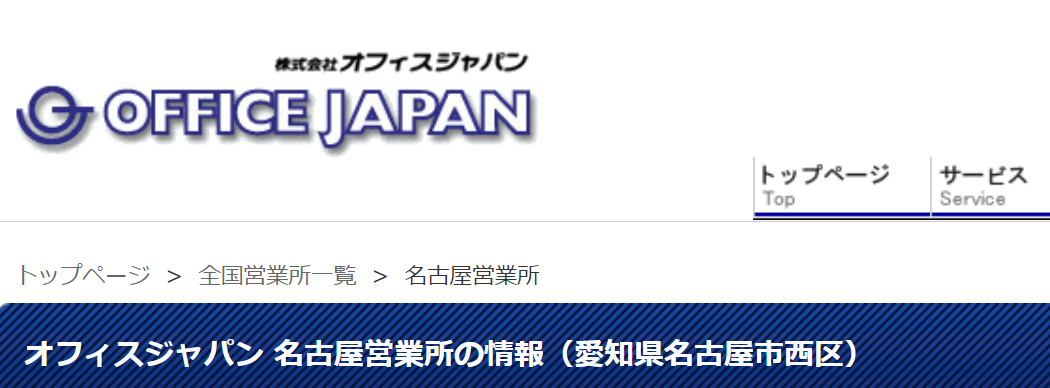バーチャルオフィス　オフィスジャパン 名古屋営業所