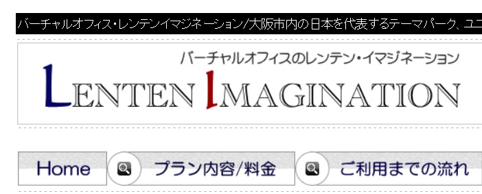 バーチャルオフィス　レンテンイマジネーション