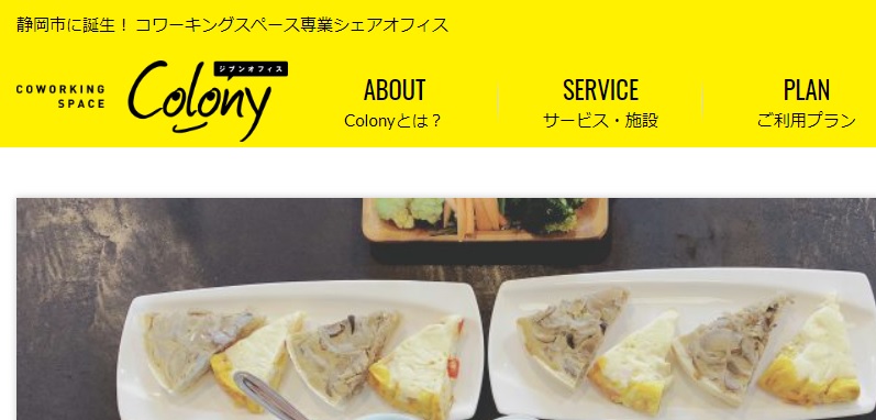 コワーキングスペース colony
