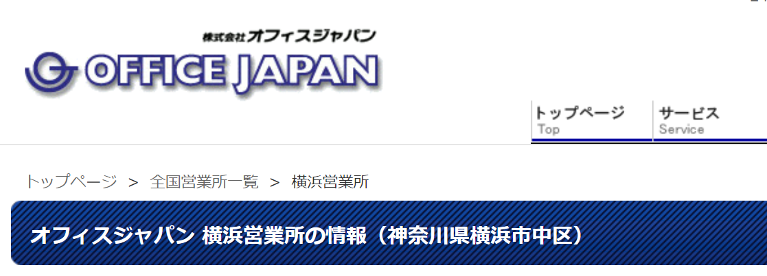 バーチャルオフィス　オフィスジャパン　横浜営業所